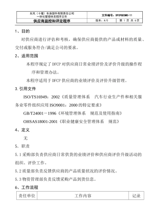 供应商监控和评定程序DFCPQEOMS-11