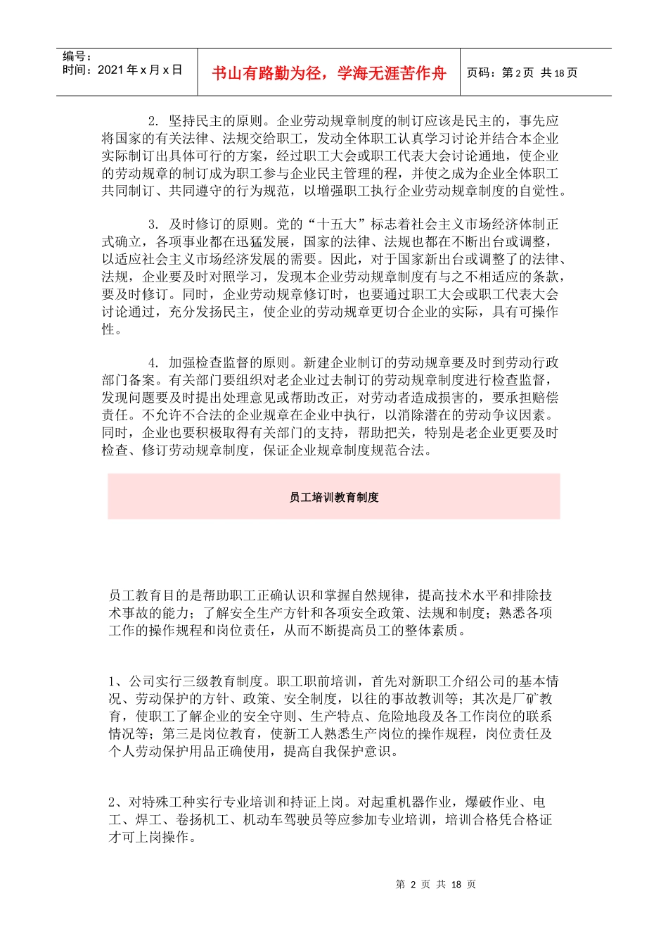 企业规章制度的制订原则_第2页