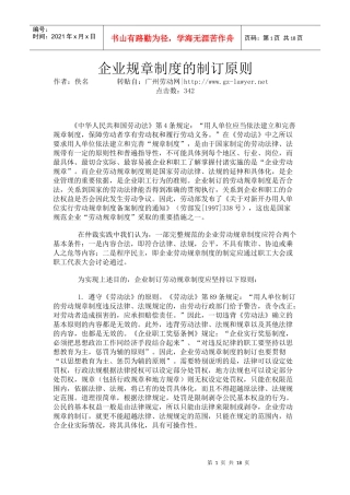 企业规章制度的制订原则