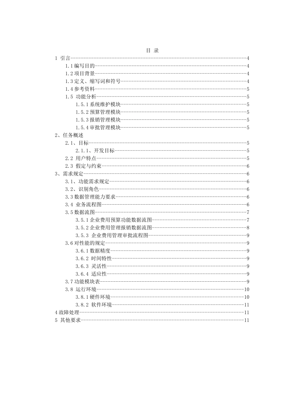 企业费用管理需求分析_第2页