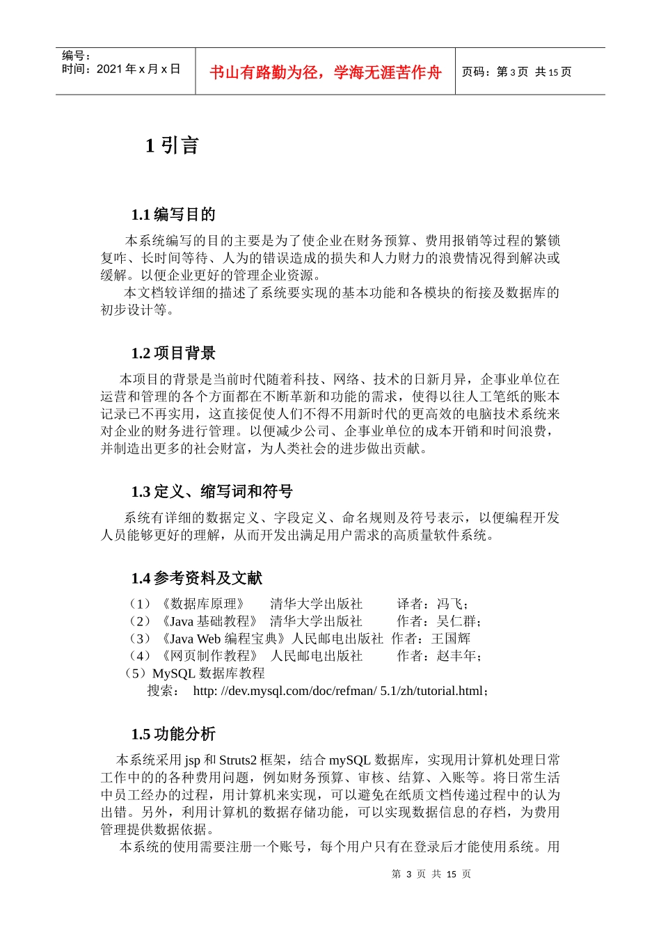 企业费用管理需求分析_第3页