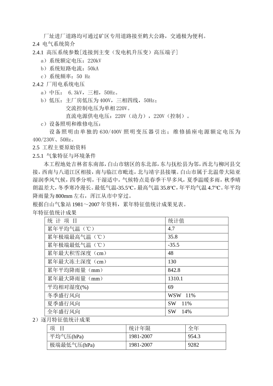 华能白山煤矸石电厂2×330MW亚临界燃煤机组工程共箱封闭母线技术协议_第3页