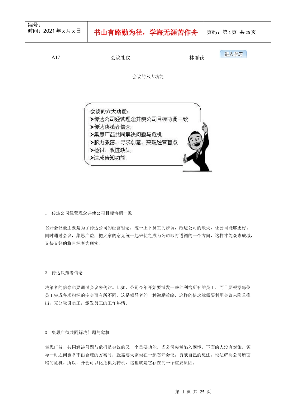 会议礼仪 林雨萩_第1页