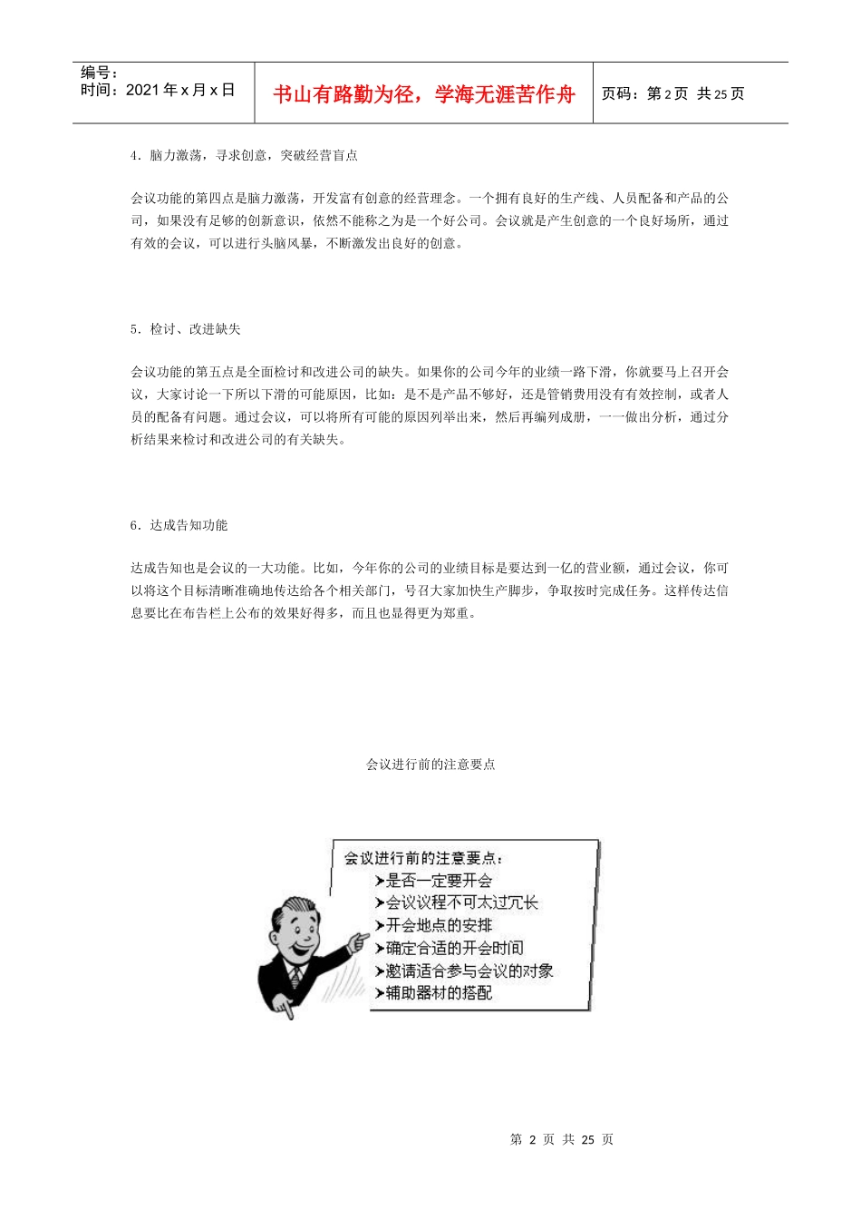 会议礼仪 林雨萩_第2页