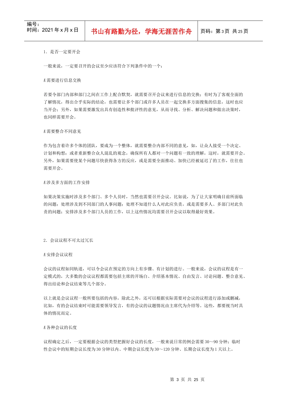 会议礼仪 林雨萩_第3页