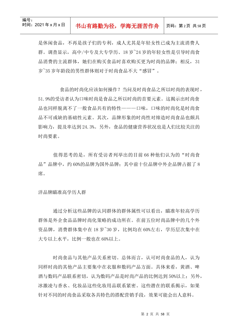 休闲食品时尚化趋势发展(1)_第2页