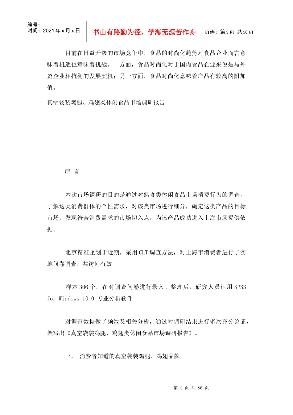 休闲食品时尚化趋势发展(1)_第3页