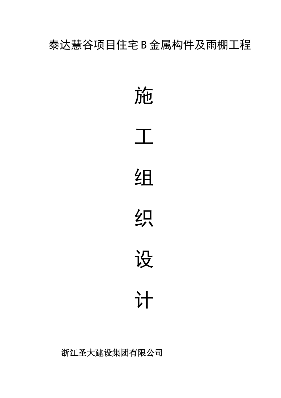 会所装修施工组织设计_第1页