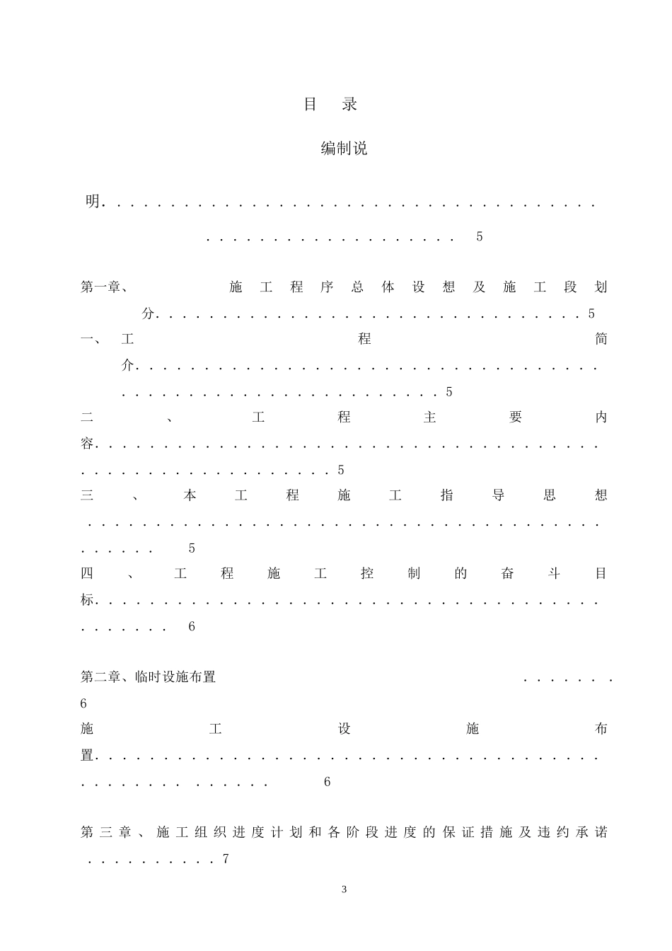 会所装修施工组织设计_第3页