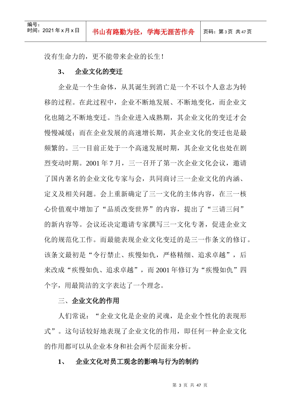 企业文化培训教材(doc 44页)_第3页