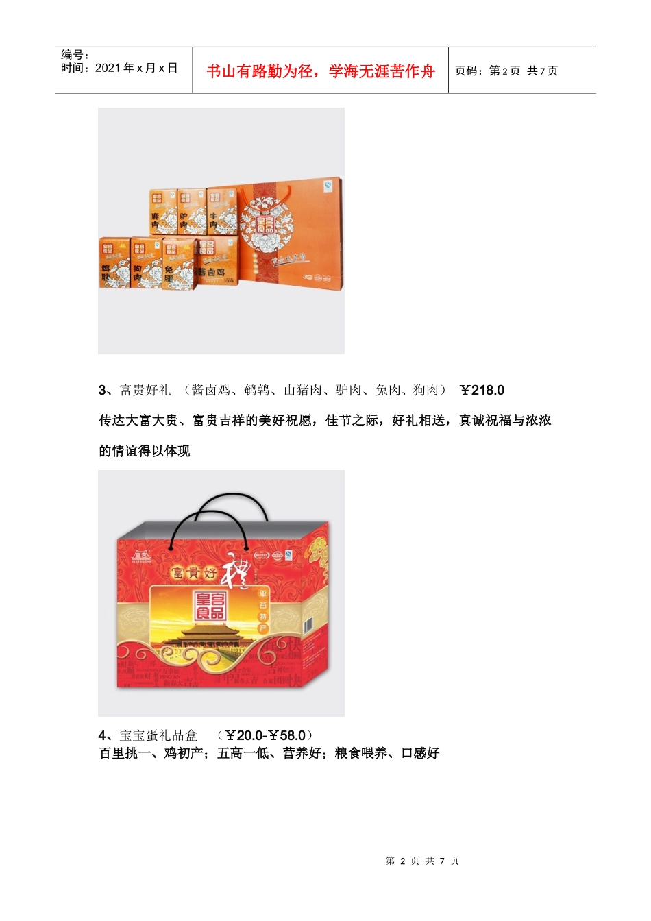 优质土特产信息及可行策划方案_第2页