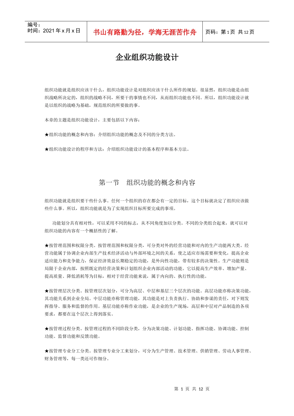 企业组织功能设计_第1页