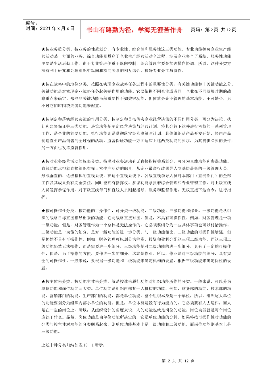 企业组织功能设计_第2页