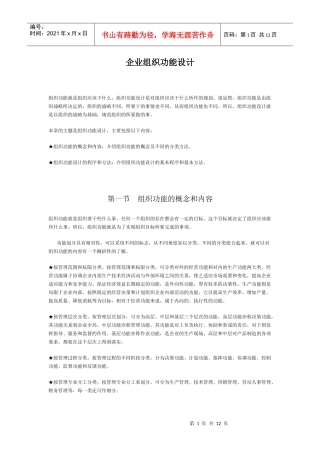 企业组织功能设计