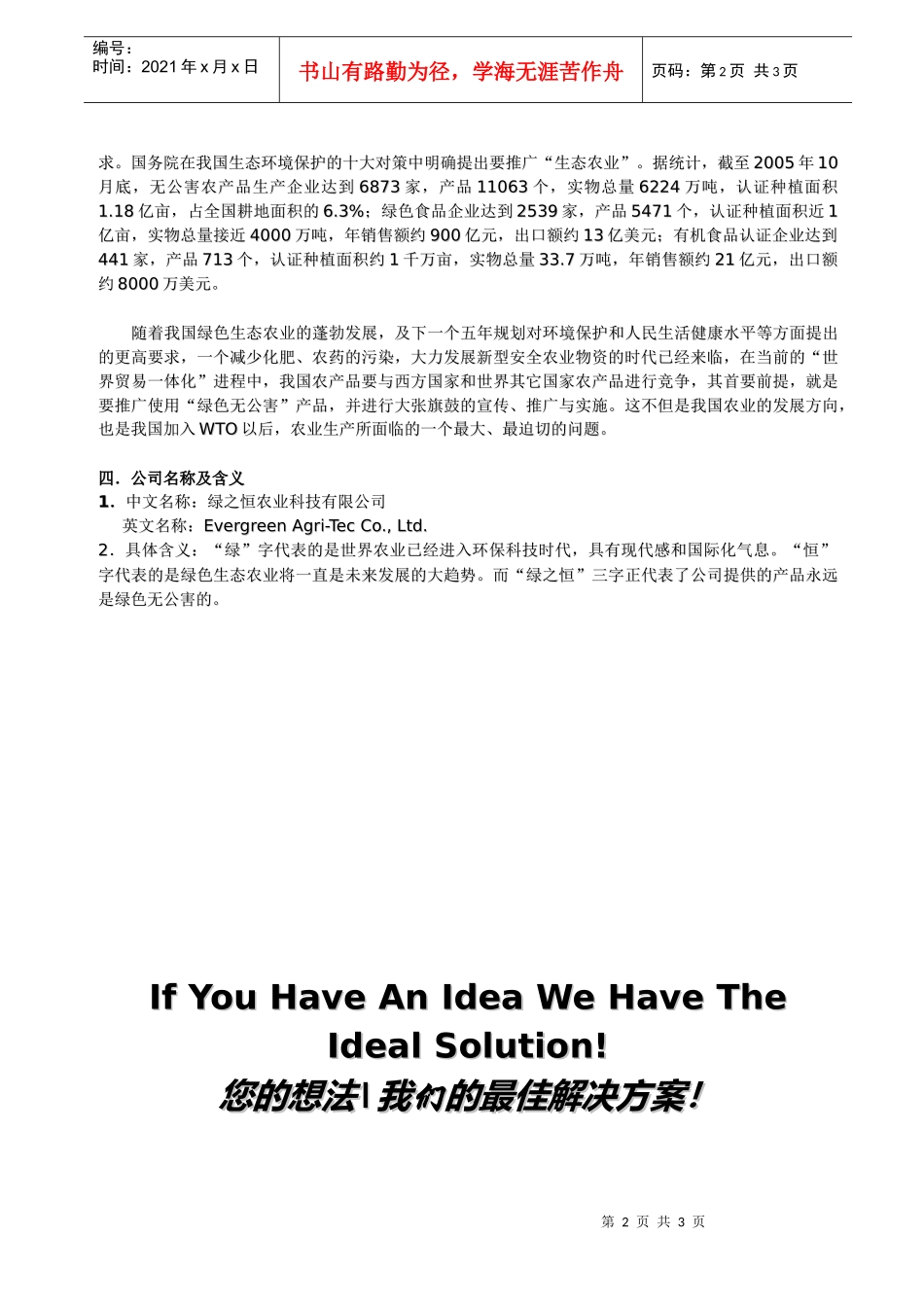 企业文化策划书之一_第2页