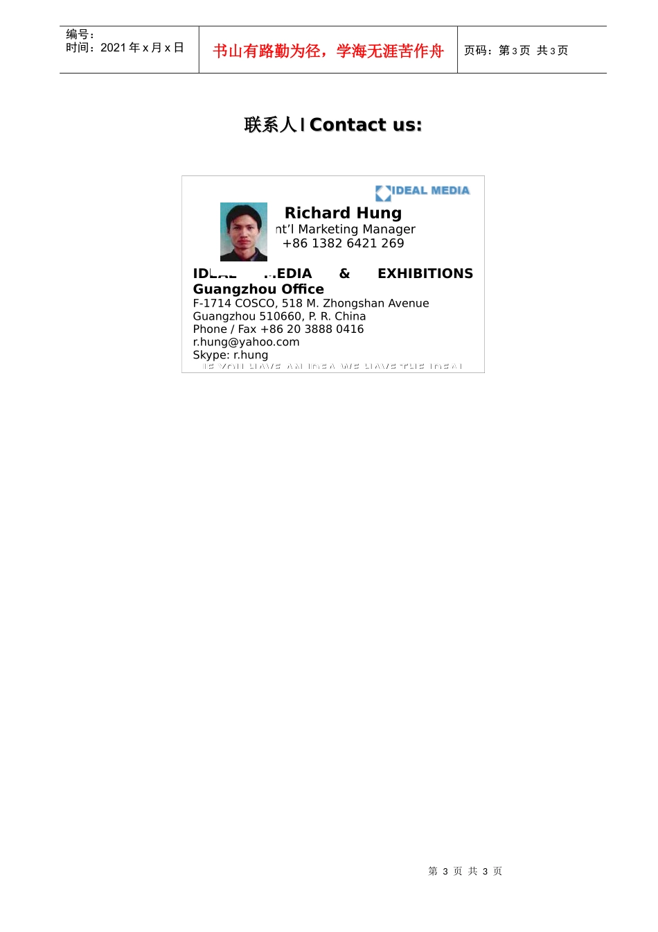 企业文化策划书之一_第3页