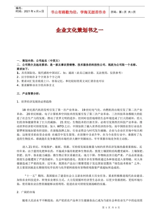 企业文化策划书之一