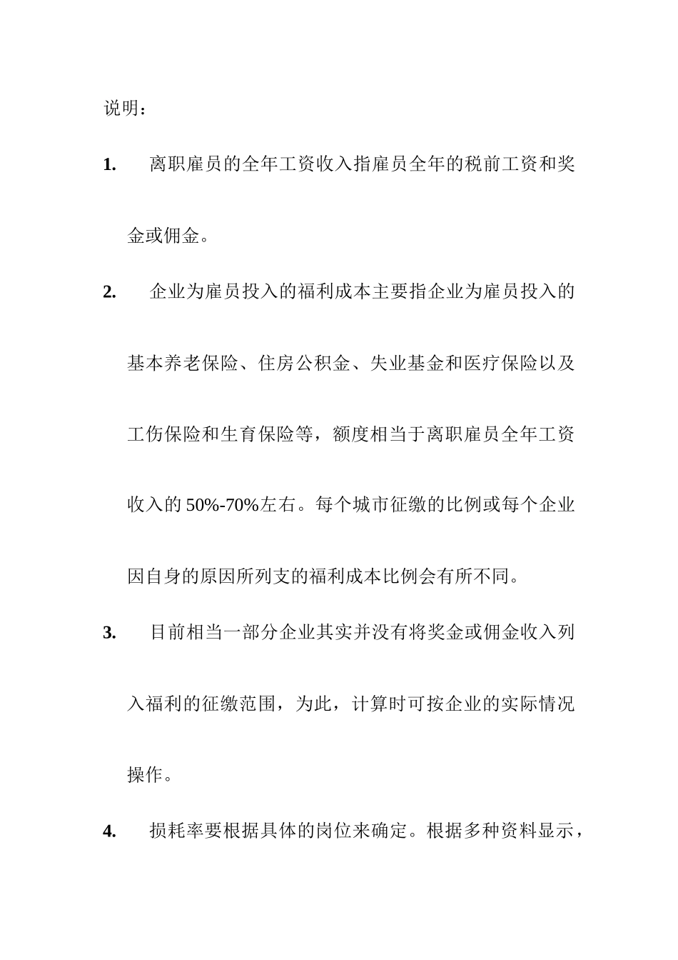 企业雇员流动成本计算公式详析_第2页