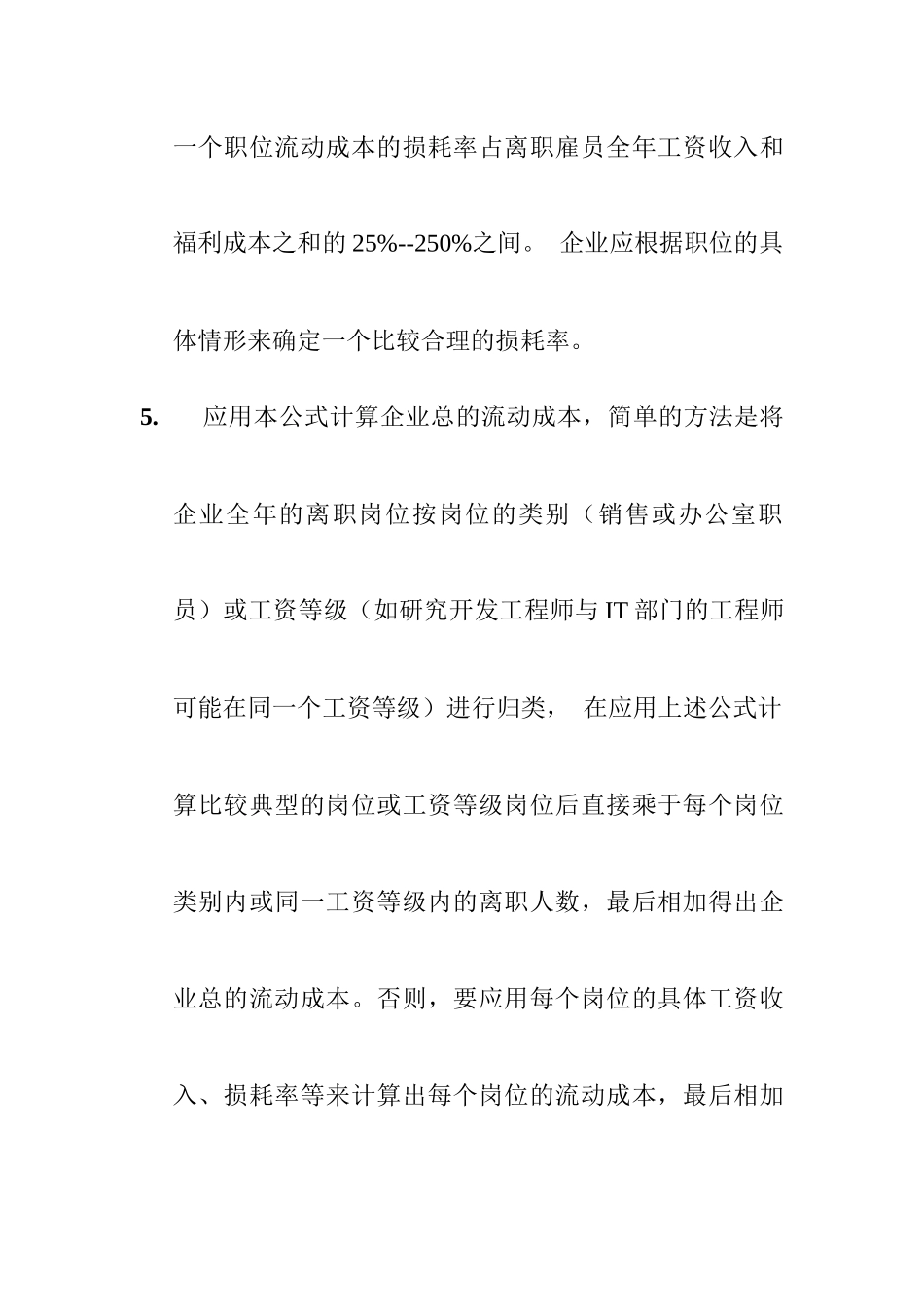 企业雇员流动成本计算公式详析_第3页