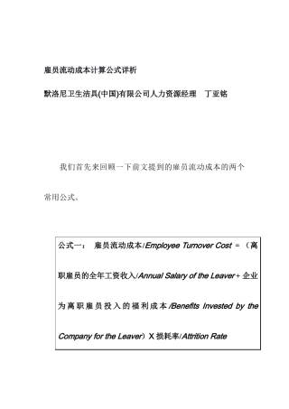 企业雇员流动成本计算公式详析