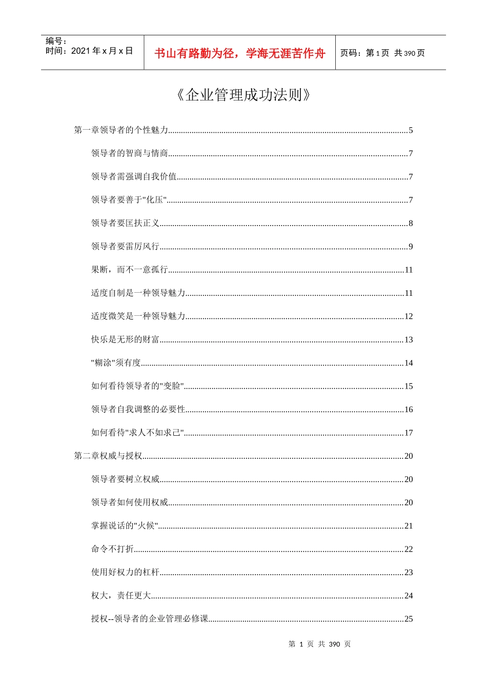 企业管理成功黄金法则_第1页