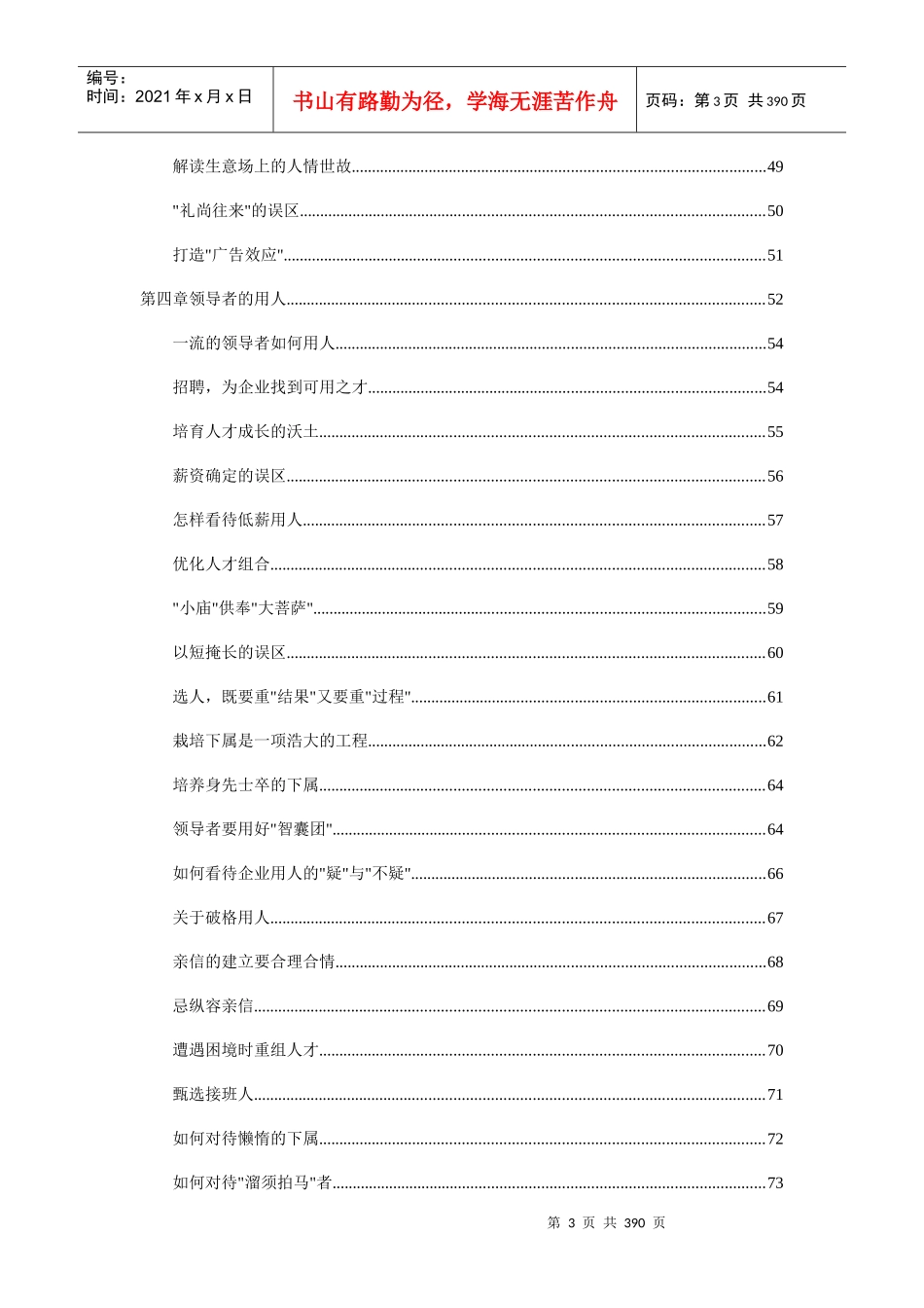 企业管理成功黄金法则_第3页