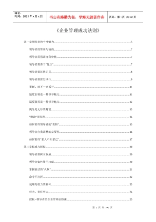 企业管理成功黄金法则