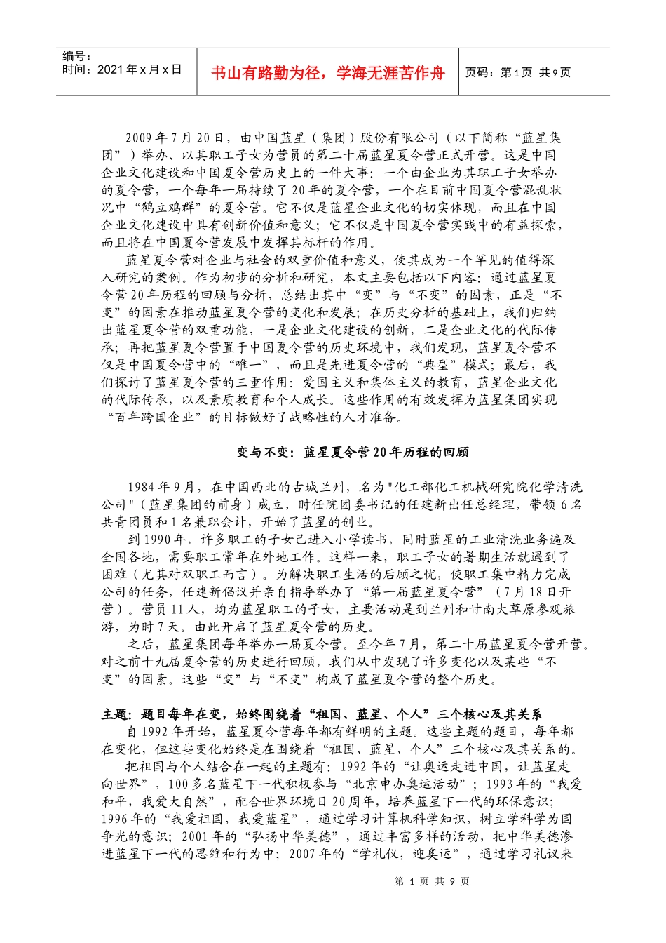 企业文化的创新落实及其代际传承_第1页