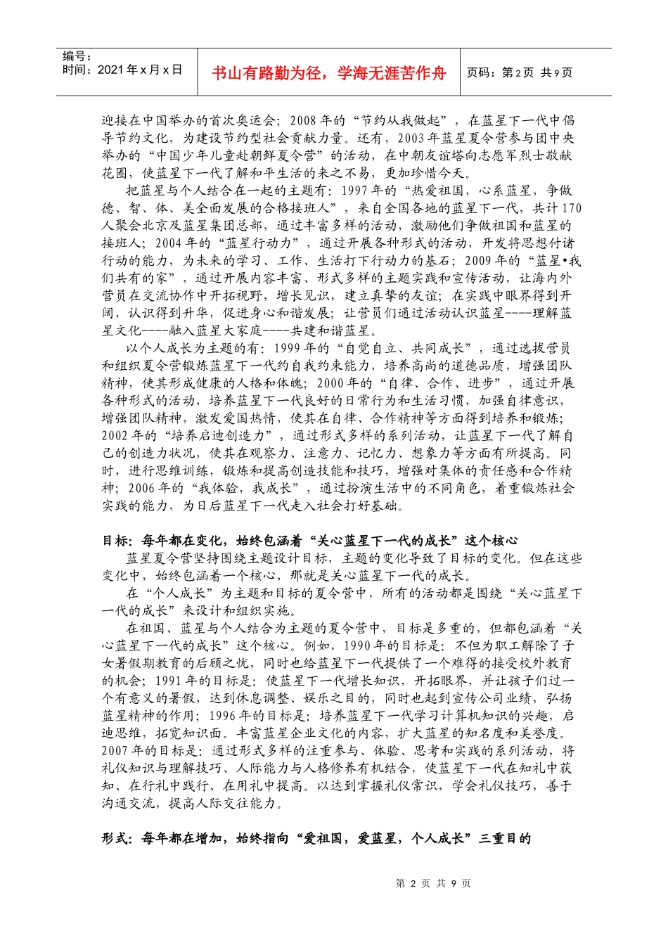 企业文化的创新落实及其代际传承_第2页