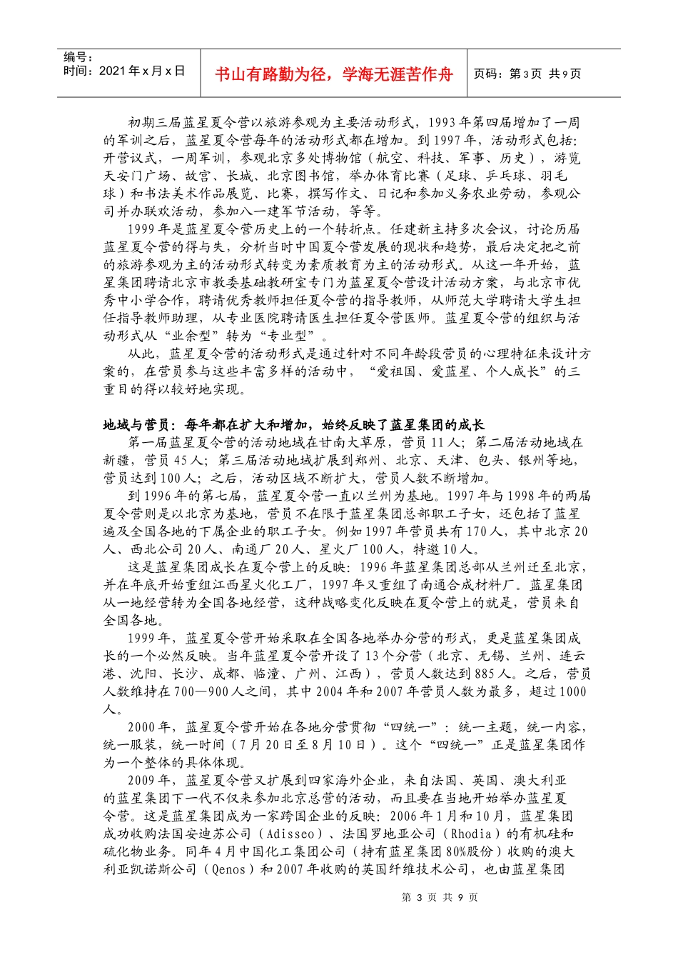 企业文化的创新落实及其代际传承_第3页