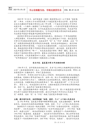 企业文化的创新落实及其代际传承