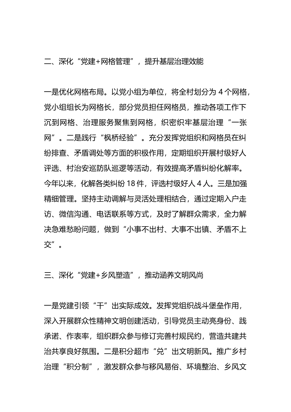经验做法：推行“党建 ”模式 探索基层治理新路径_第2页