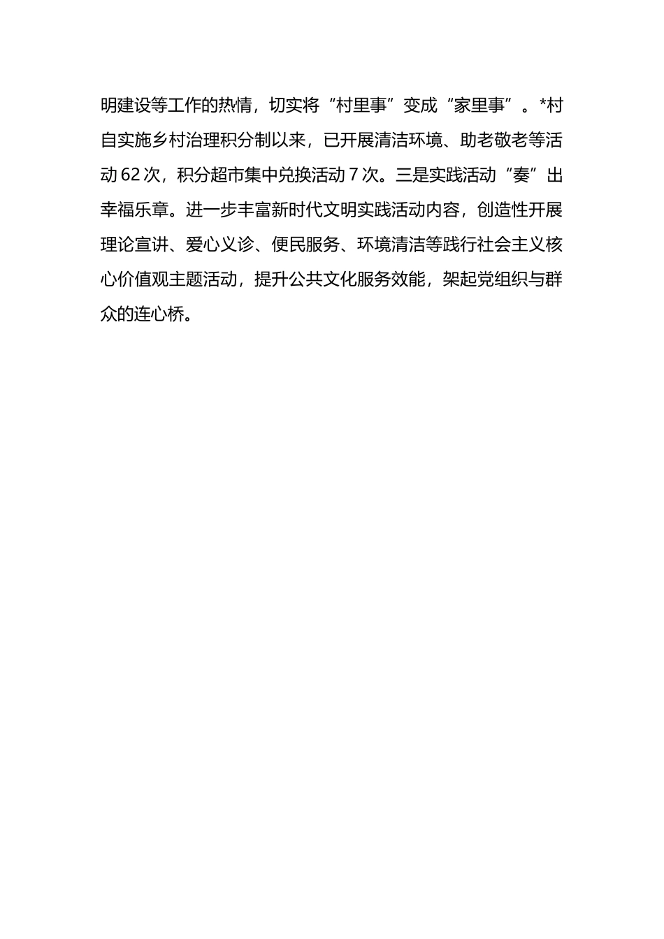 经验做法：推行“党建 ”模式 探索基层治理新路径_第3页