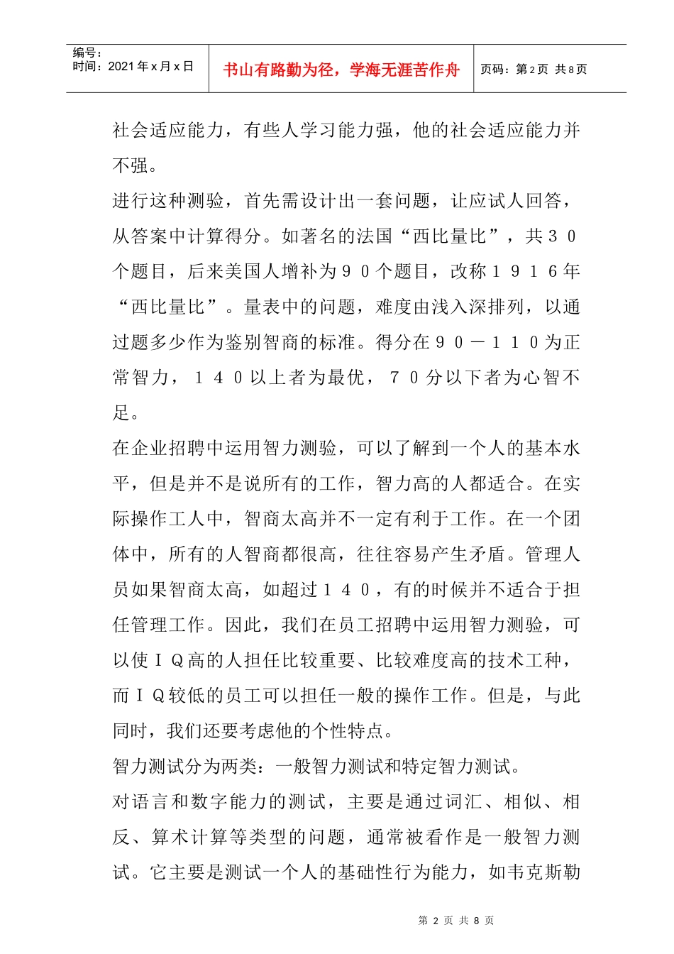 企业管理智力诊断测验法_第2页