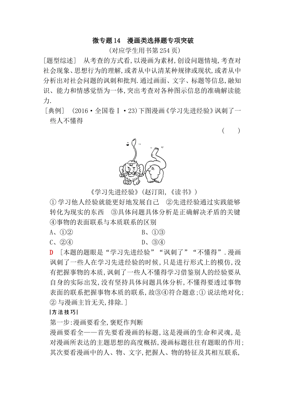 微专题 漫画类选择题专项突破测试题_第1页