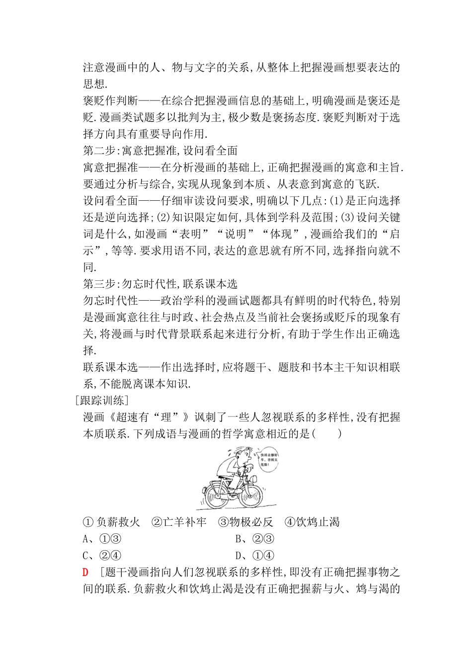 微专题 漫画类选择题专项突破测试题_第2页