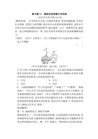 微专题 漫画类选择题专项突破测试题