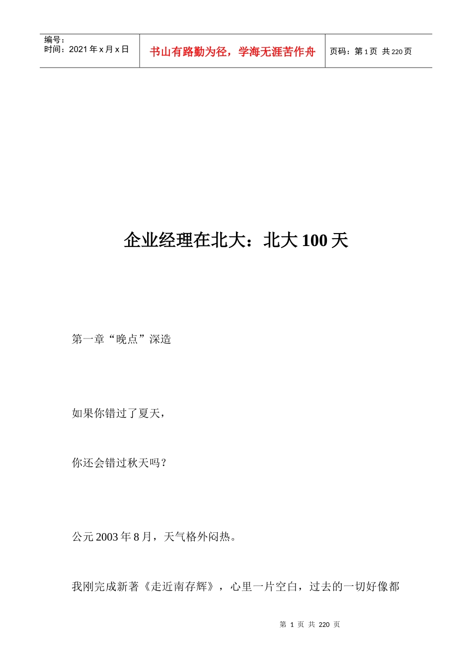 企业经理人在北大管理_第1页