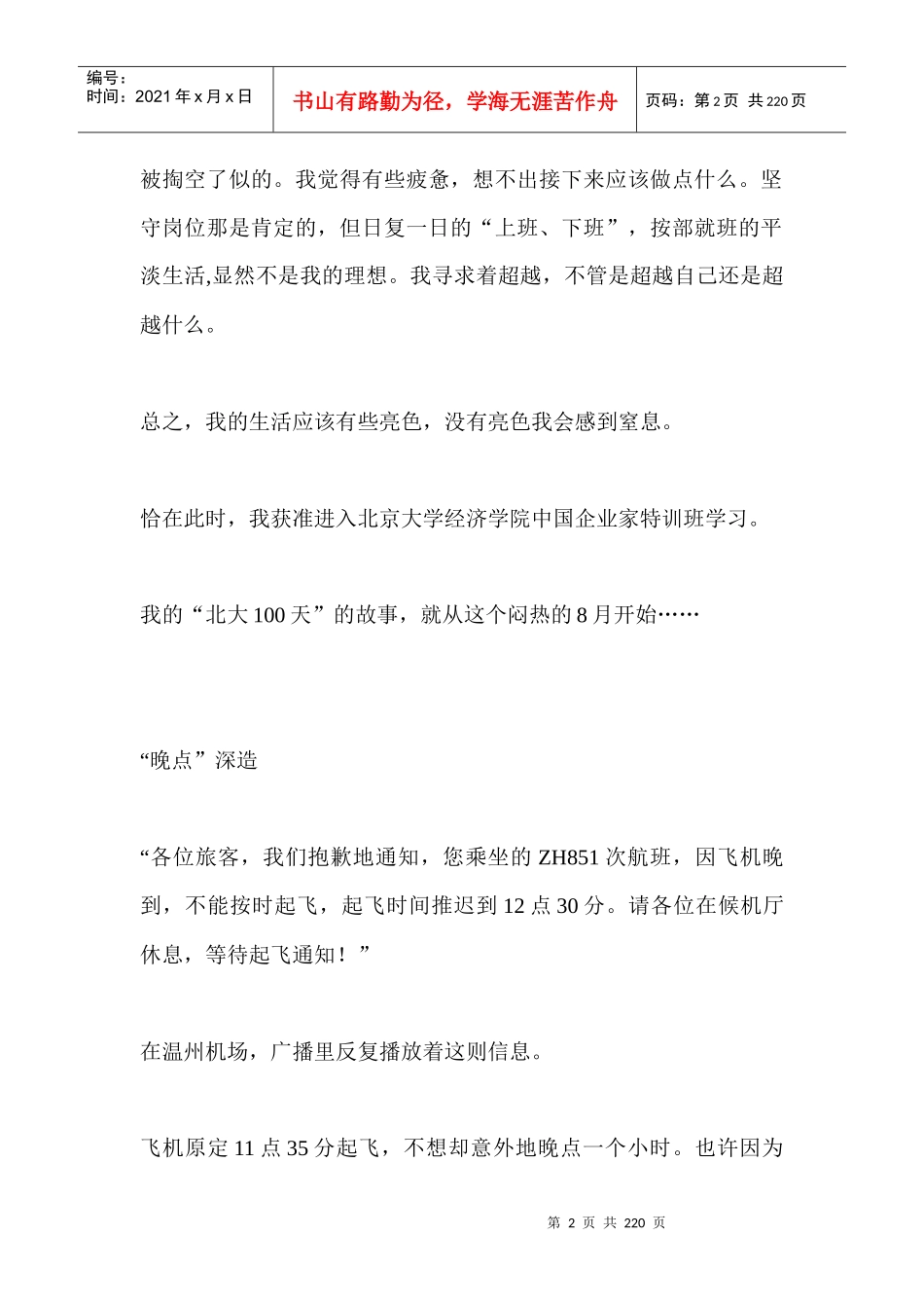 企业经理人在北大管理_第2页
