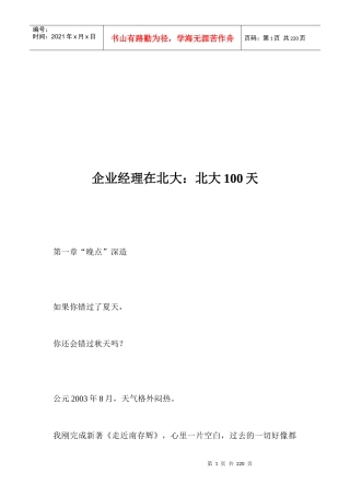 企业经理人在北大管理