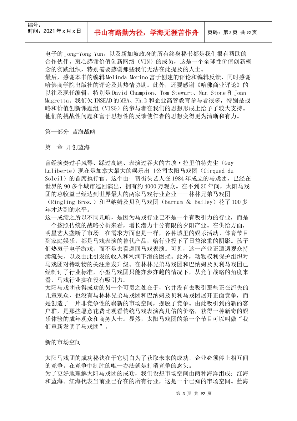企业蓝海战略的制订_第3页