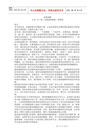 企业蓝海战略的制订