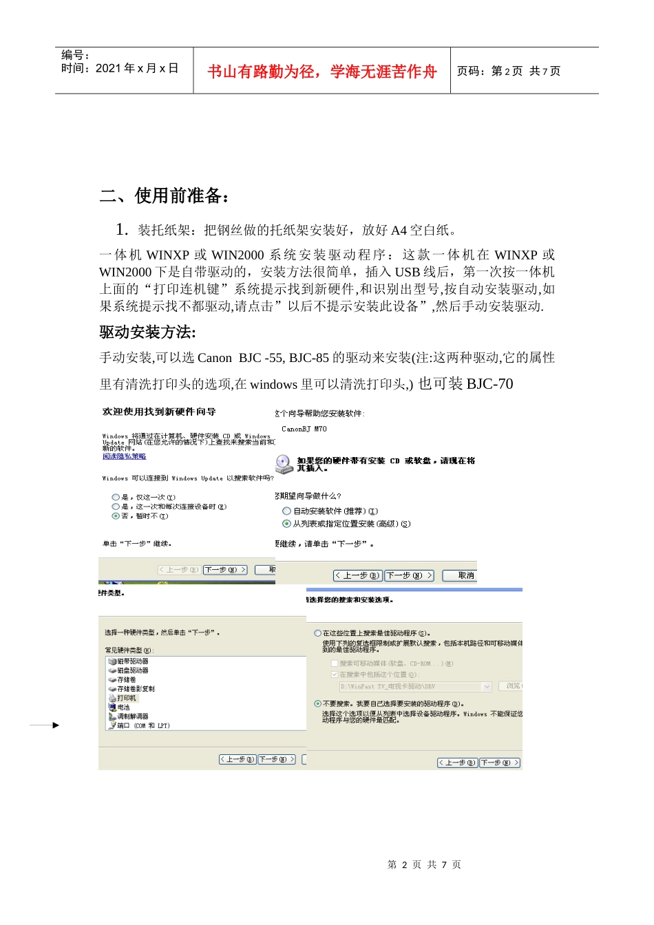 佳能CF-VL1传真机使用说明_第2页