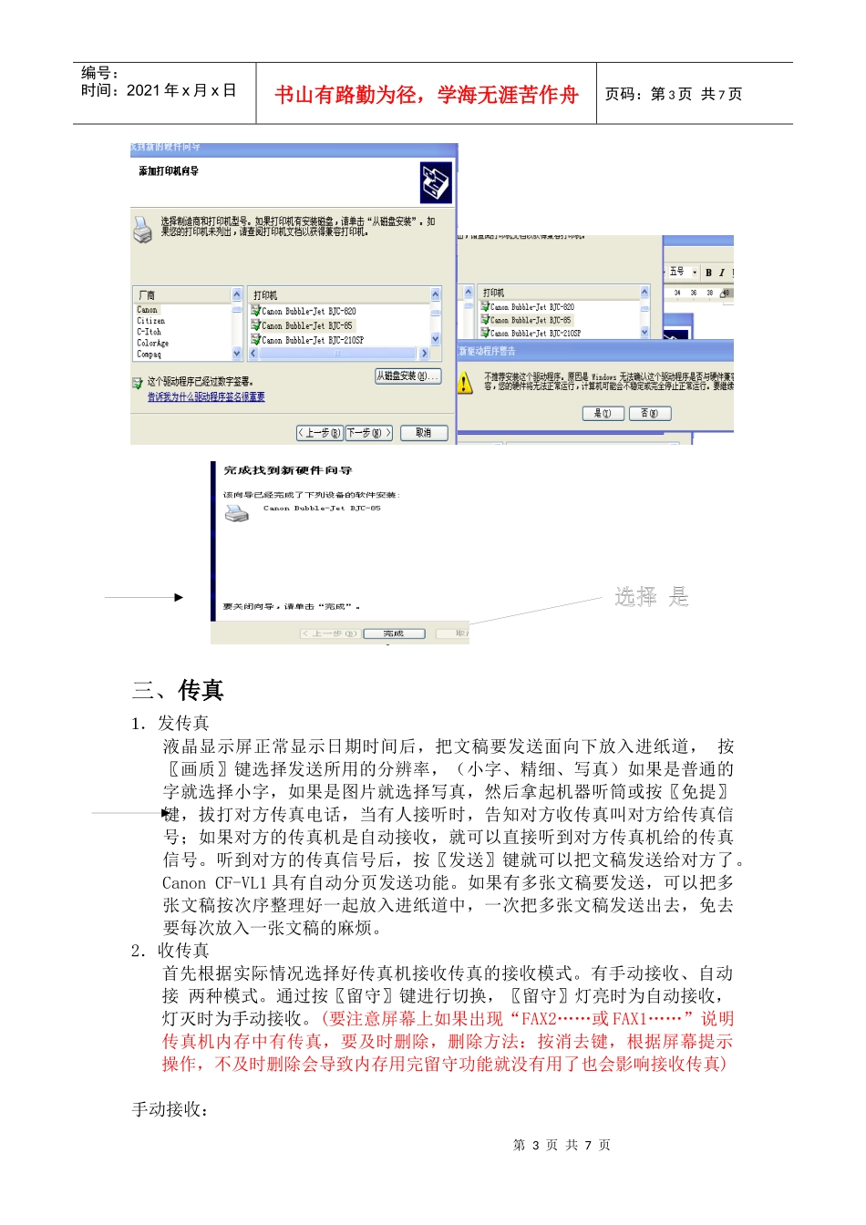 佳能CF-VL1传真机使用说明_第3页