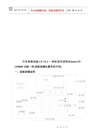 佳能CF-VL1传真机使用说明