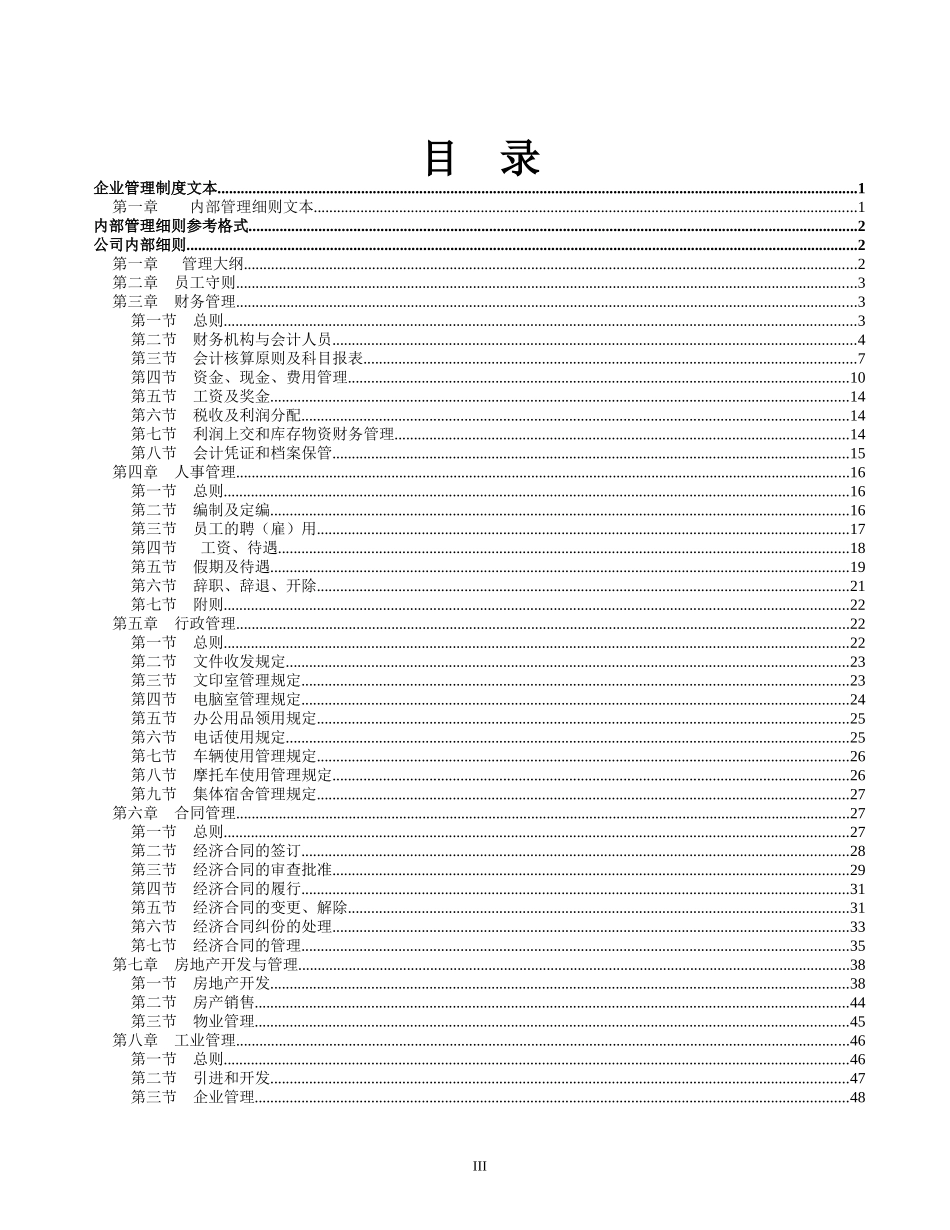 企业管理制度文本_第3页