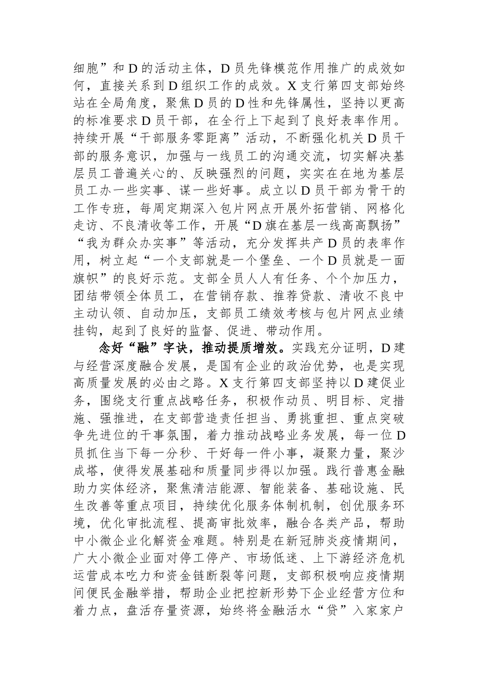 银行党支部先进事迹材料_第2页