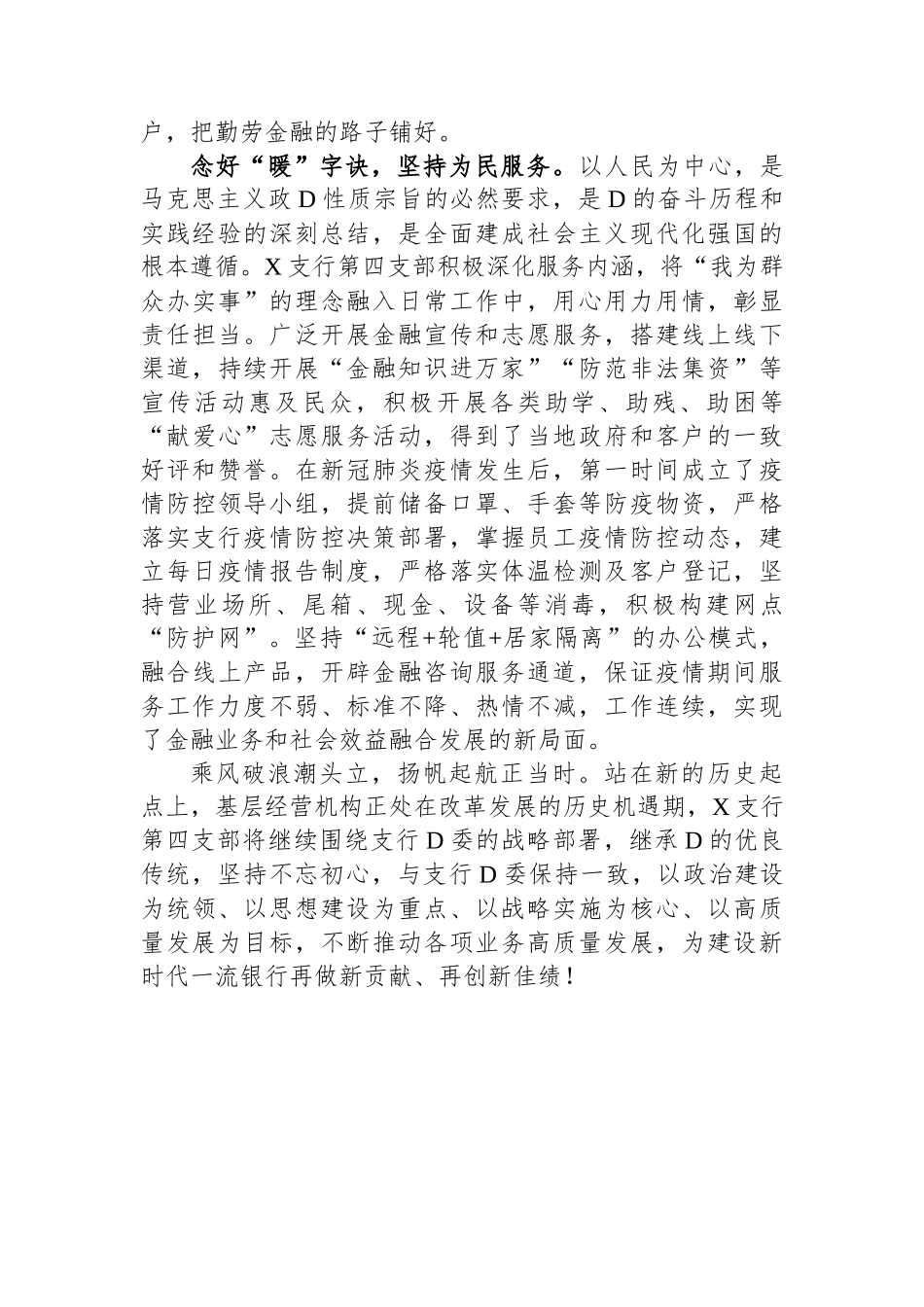 银行党支部先进事迹材料_第3页