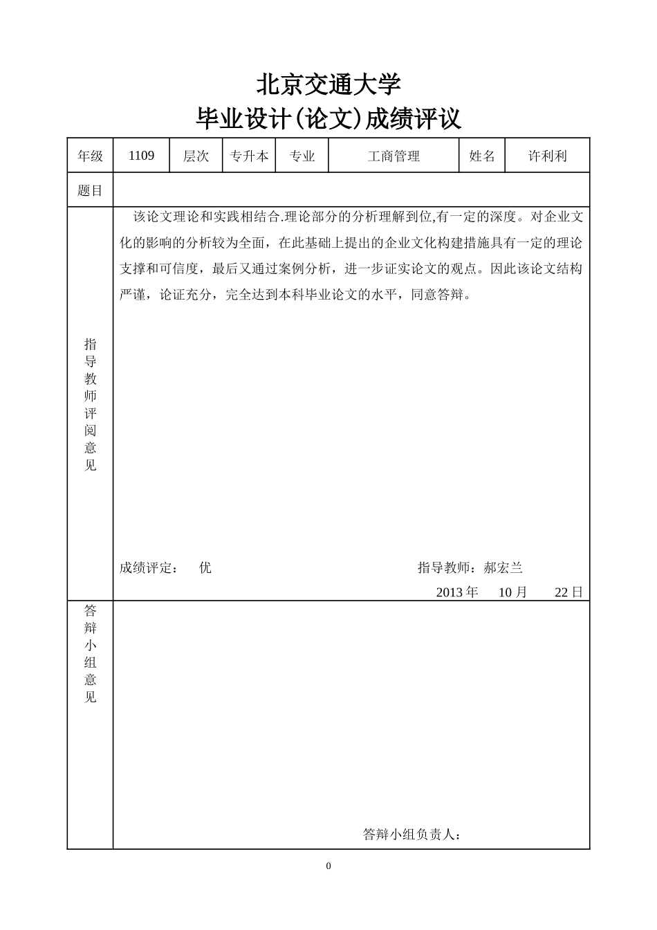 企业文化对员工的影响研究论文_第3页