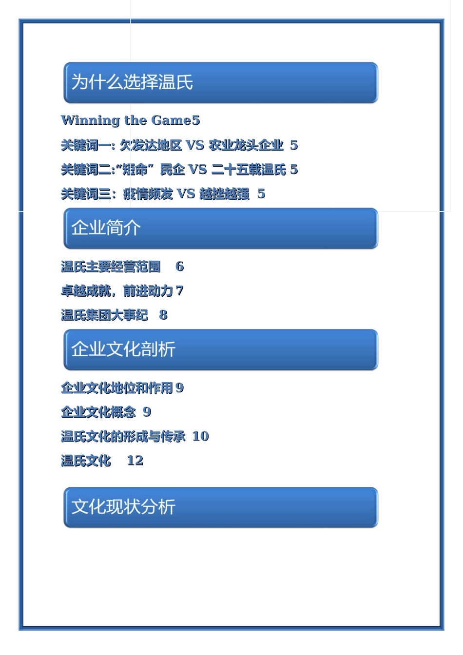 企业文化案例详解_第2页